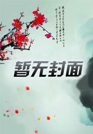 修真污染源